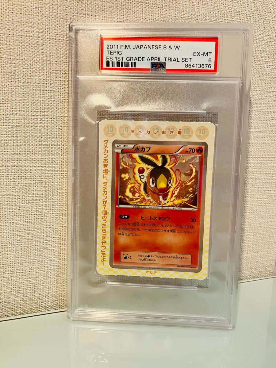 PSA6 ポカブ 小学一年生2011年4月号付録「ポケモンカードゲーム PSA6 ポカブ 小学一年生2011年4月号付録「ポケモンカードゲーム