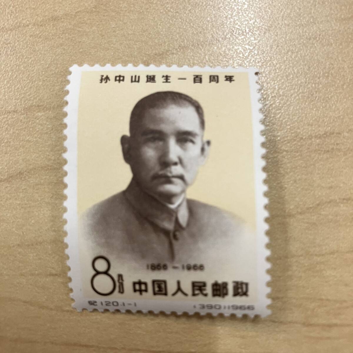 746 希少 未使用 中国切手 1966 紀120 孫中山誕生100周年 1種完 746 希少 未使用 中国切手 1966 紀120 孫中山誕生100周年 1種完