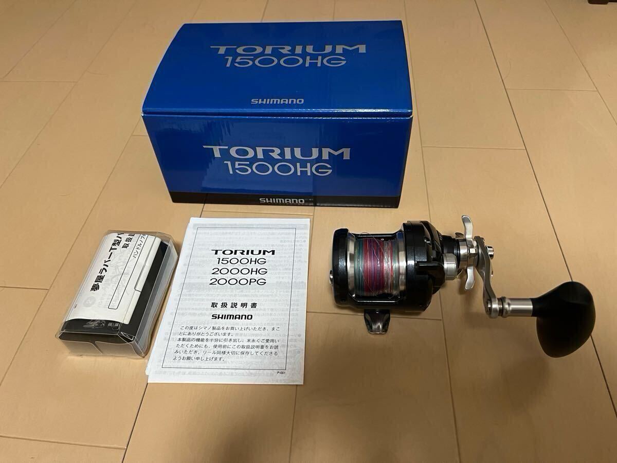 シマノ トリウム 1500HG 夢屋ハンドル　右ハンドル　SIMANO TORIUM