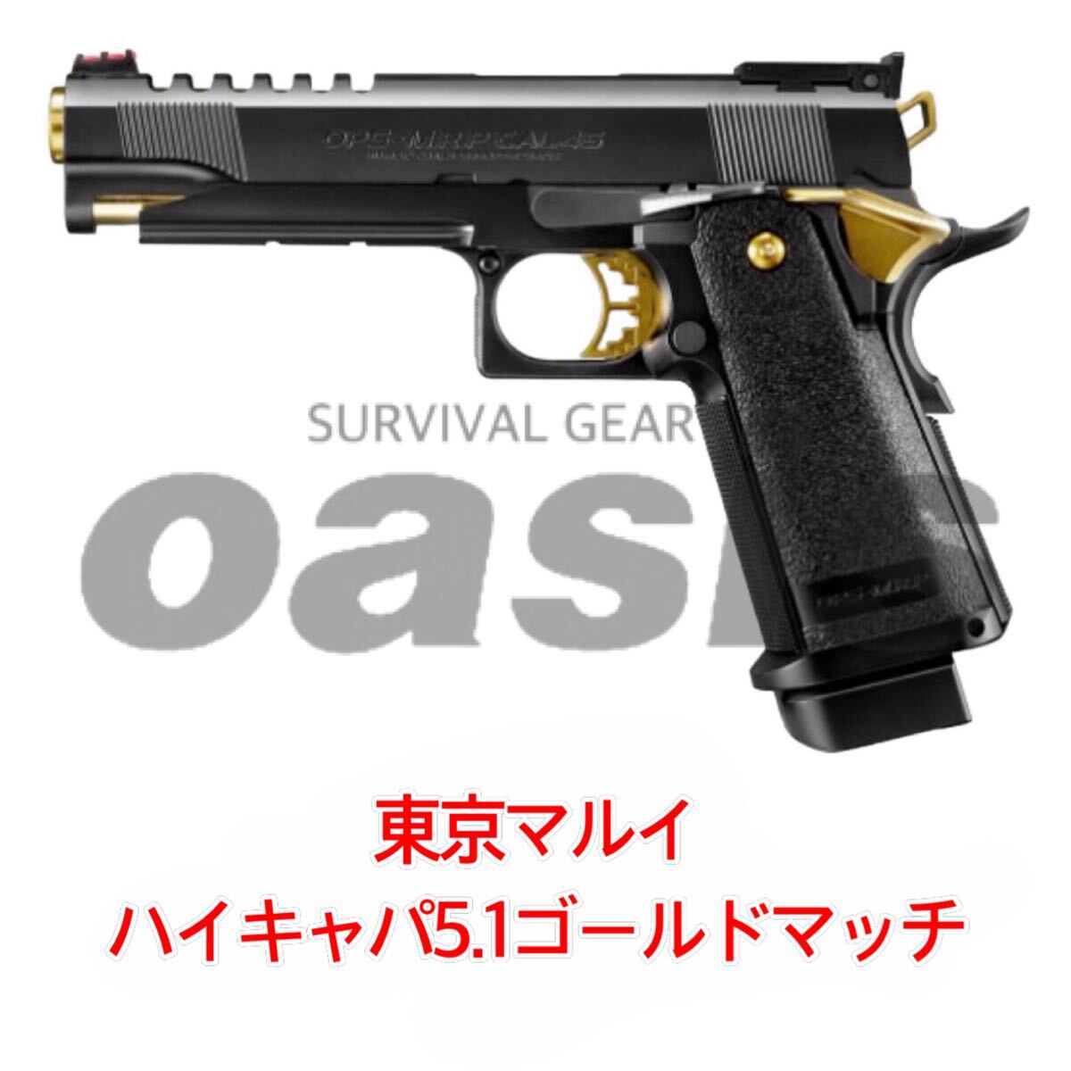 東京マルイ ハイキャパ5 1 ゴールドマッチ ガスガン ガスブロー 東京マルイ ハイキャパ5 1 ゴールドマッチ ガスガン ガスブロー