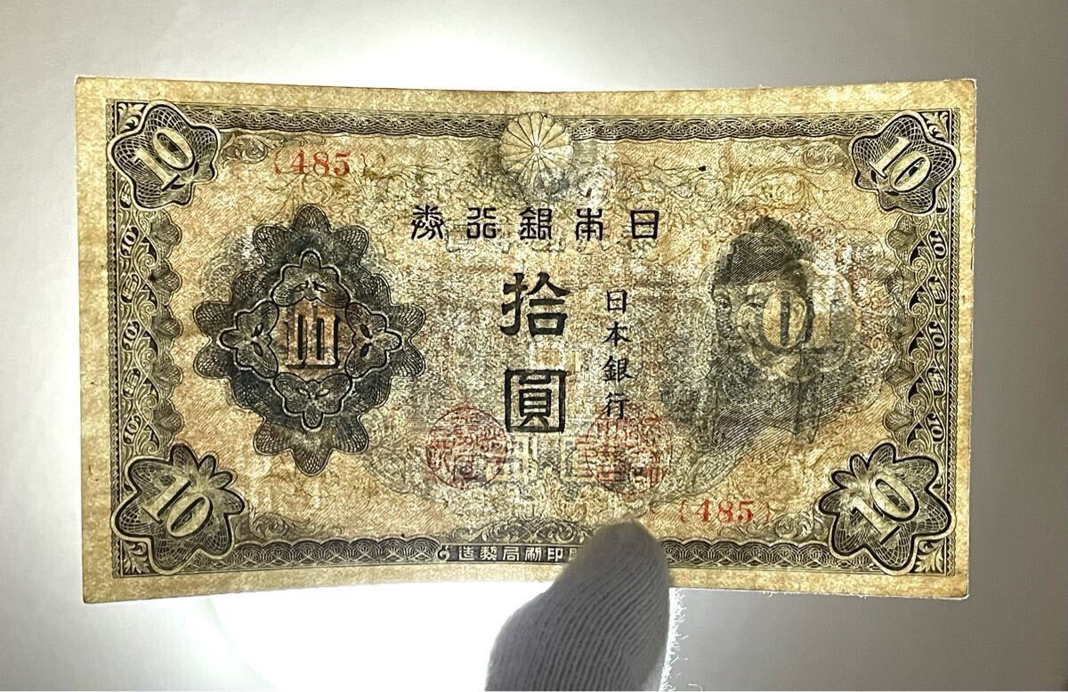 楽天市場】【流通品】 2次10円 不換紙幣10円【和気清麻呂