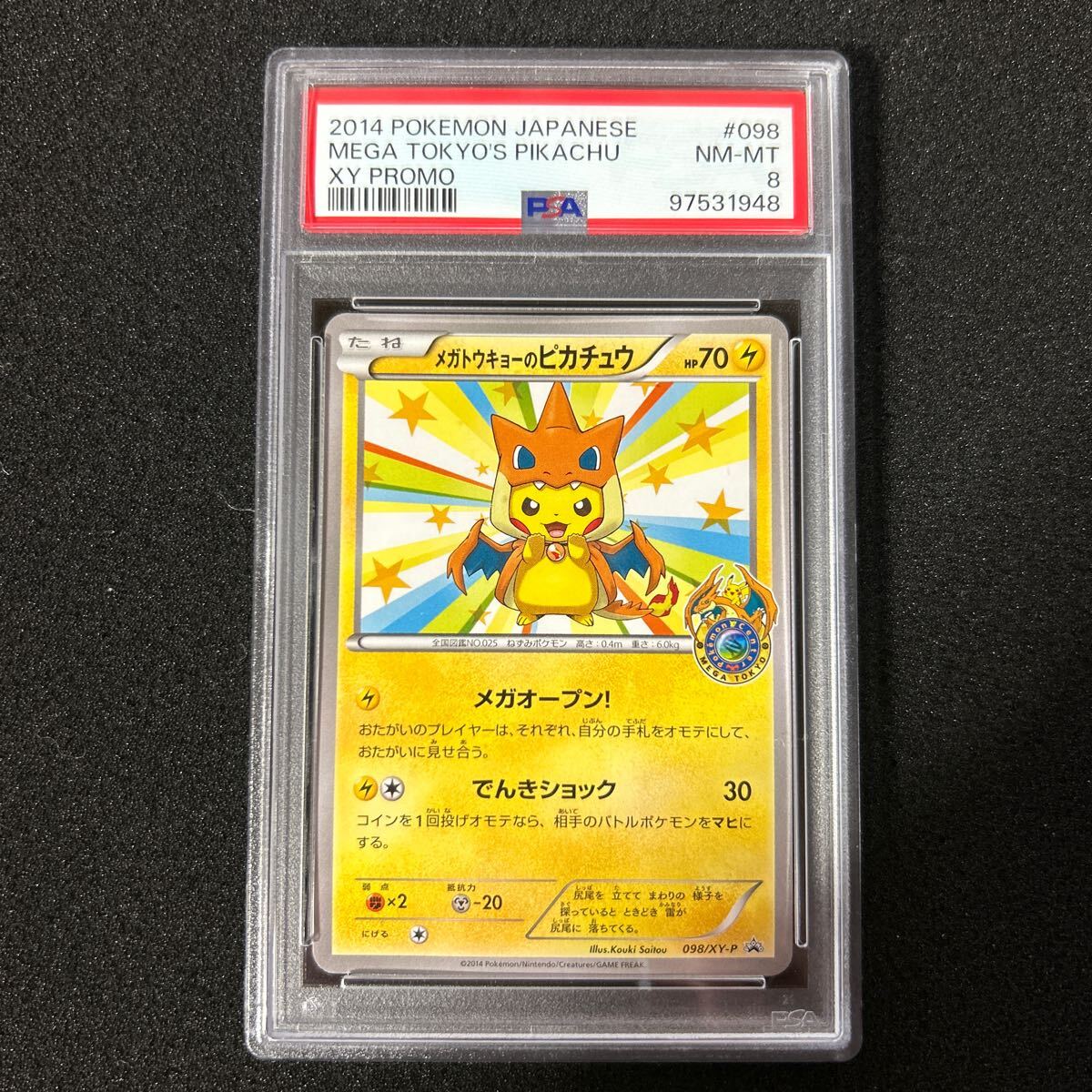 ポケモンカード PSA8 メガトウキョーのピカチュウ プロモ ポケモンカード PSA8 メガトウキョーのピカチュウ プロモ