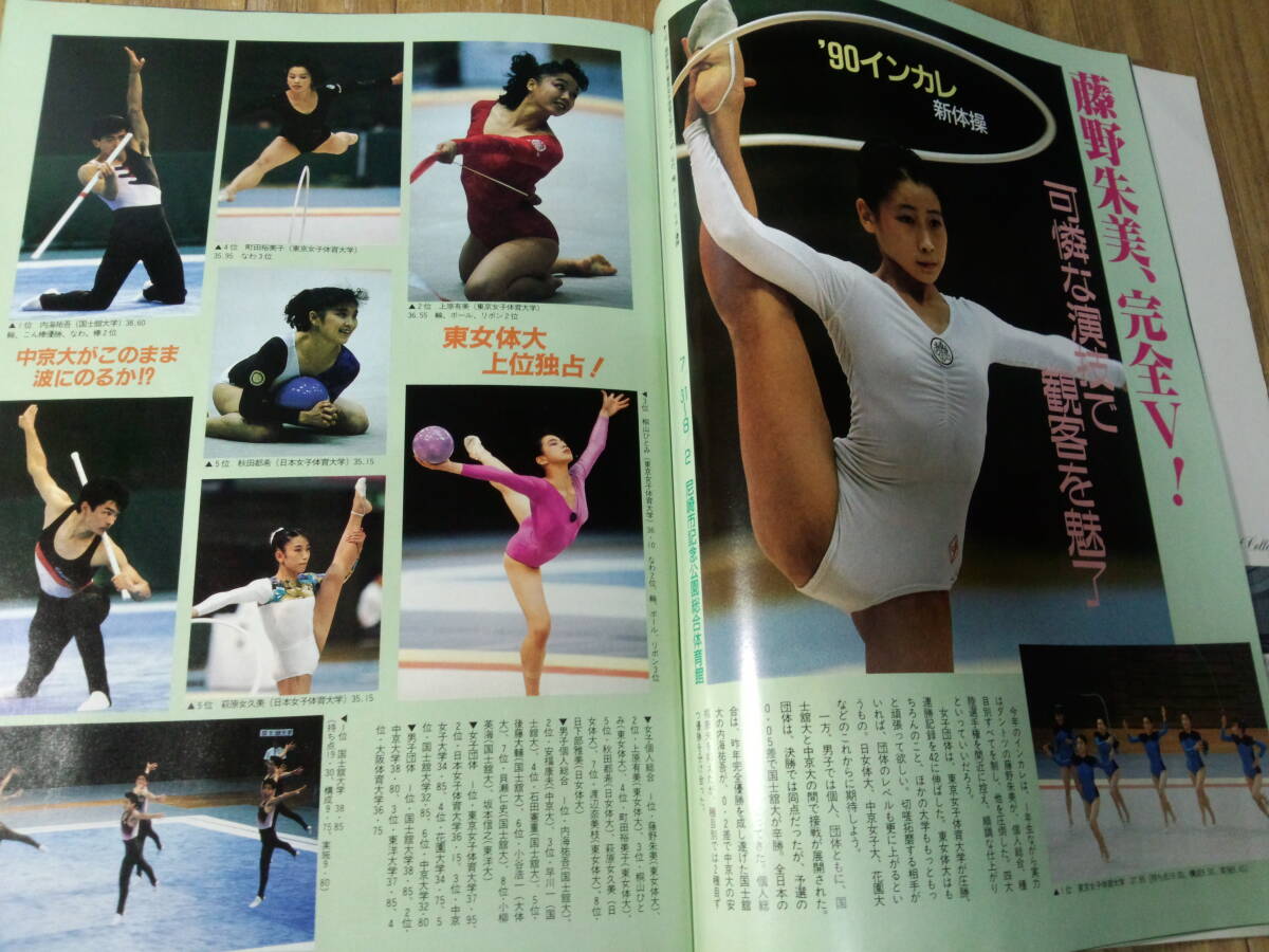 月刊スポーツアイ 1990年10月号 ◇ 体操 新体操 シンクロ 秋山 月刊スポーツアイ 1990年10月号 ◇ 体操 新体操 シンクロ 秋山