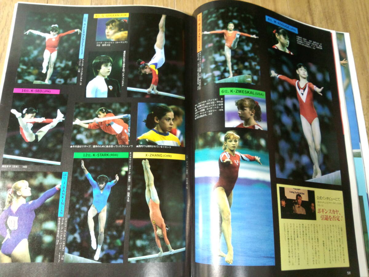月刊スポーツアイ 1990年10月号 ◇ 体操 新体操 シンクロ 秋山 月刊スポーツアイ 1990年10月号 ◇ 体操 新体操 シンクロ 秋山