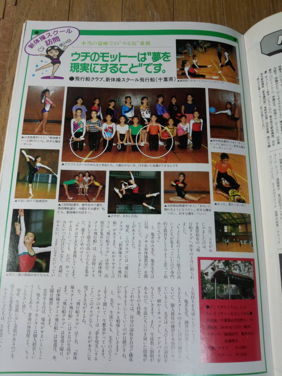 月刊スポーツアイ 1990年10月号 ◇ 体操 新体操 シンクロ 秋山 月刊スポーツアイ 1990年10月号 ◇ 体操 新体操 シンクロ 秋山