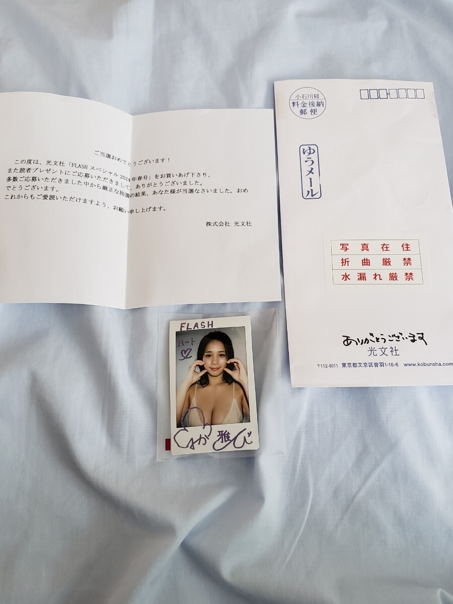 抽プレ 雑誌 当選品 山岡雅弥 直筆サイン入りチェキ FLASH 抽プレ 雑誌 当選品 山岡雅弥 直筆サイン入りチェキ FLASH