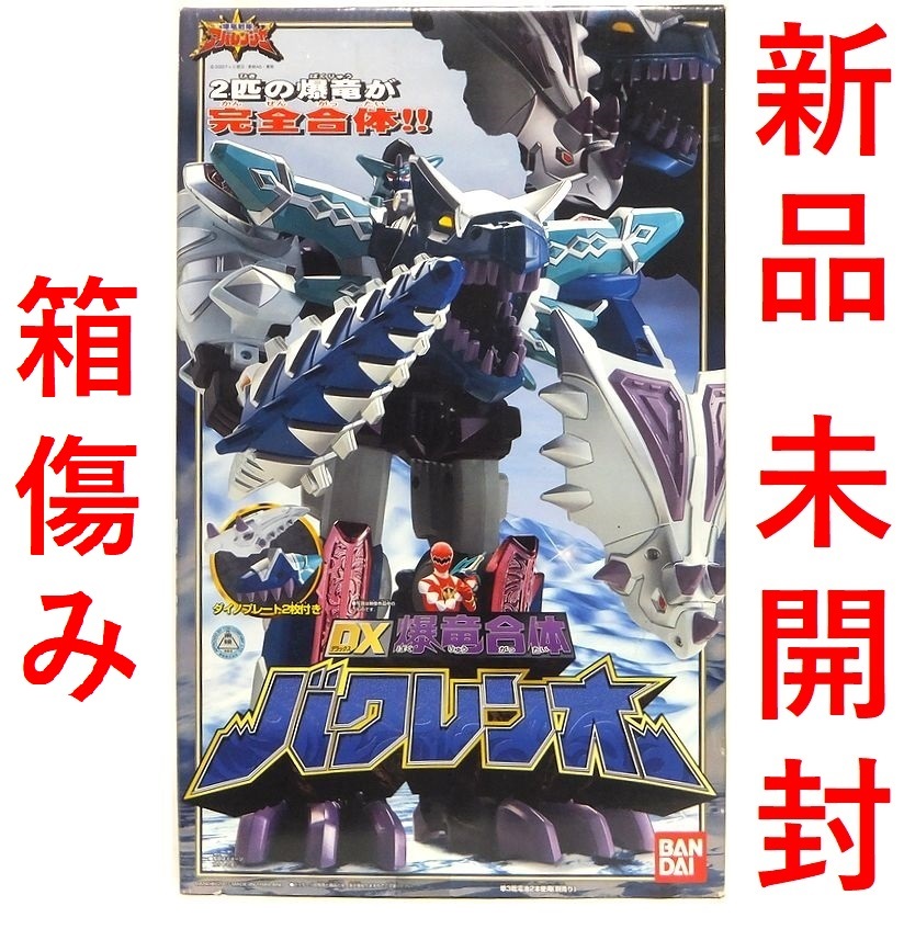 【美品】爆竜戦隊アバレンジャー DX 爆竜合体 バクレンオー 爆竜戦隊アバレンジャー ロボ 爆竜合体バクレンオー