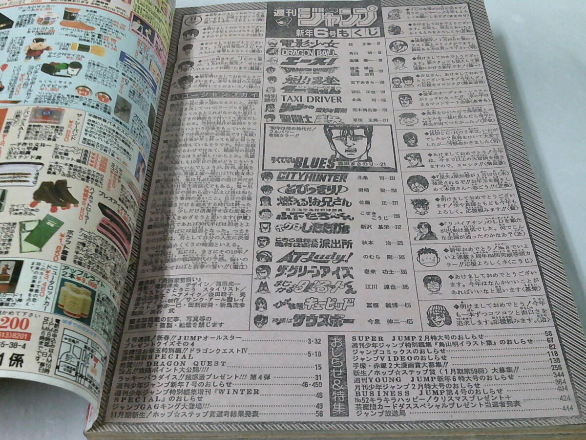 週刊少年ジャンプ 1月22日号 6 鳥山明/荒木飛呂彦/冨樫義博/桂 週刊少年ジャンプ 1月22日号 6 鳥山明/荒木飛呂彦/冨樫義博/桂