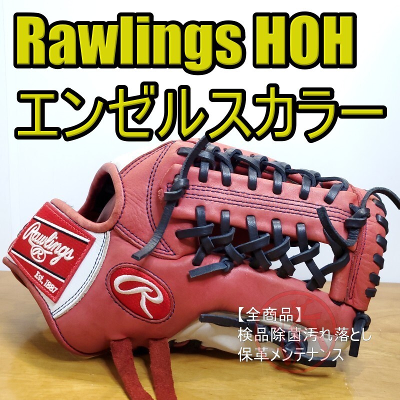 ローリングス Rawlings HOH メジャースタイル 限定MLBチーム ローリングス Rawlings HOH メジャースタイル 限定MLBチーム