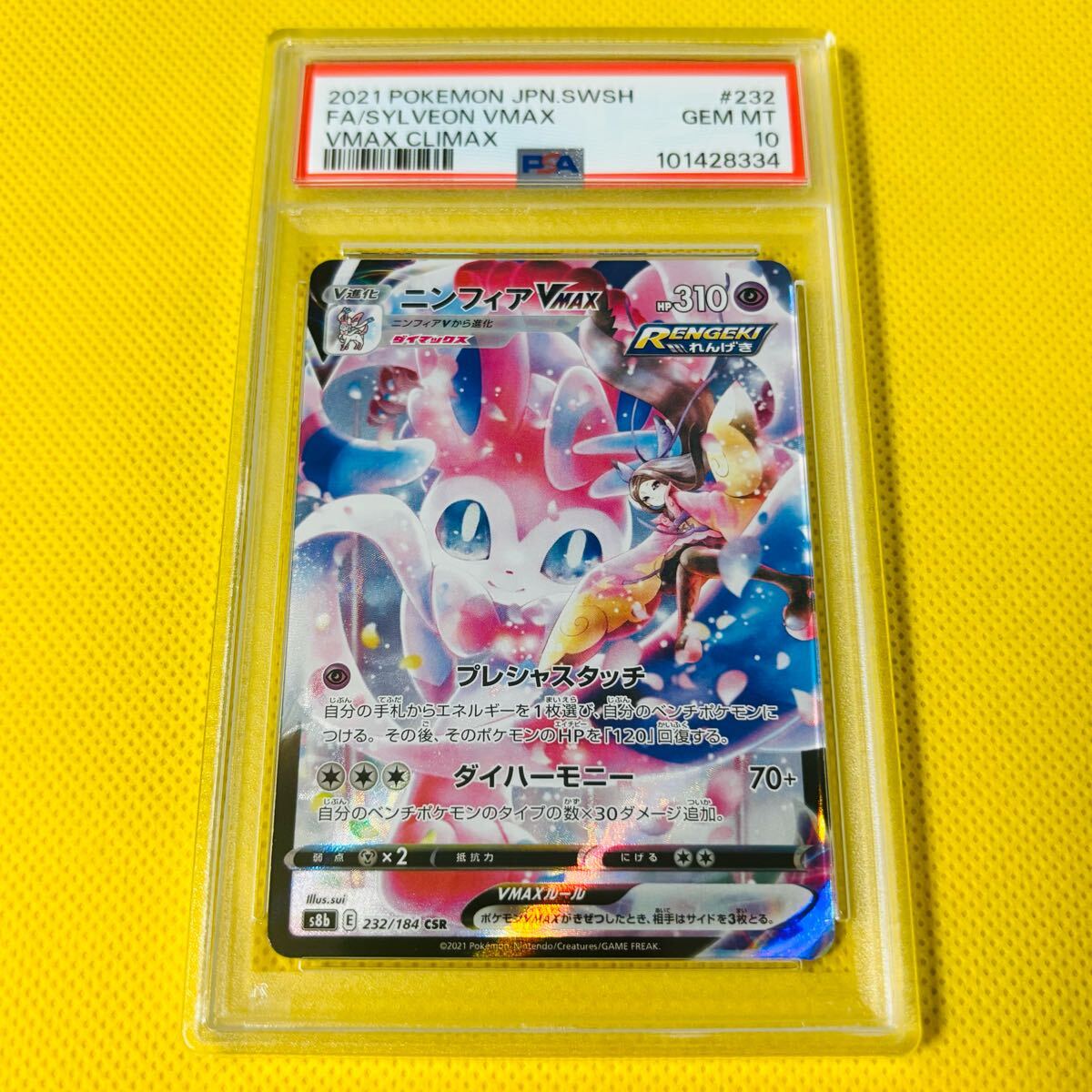 PSA10 GEM MINT【ニンフィアVMAX/CSR/S8b】2021 FA/SYLVEON VMAX PSA10 GEM MINT【ニンフィアVMAX/CSR/S8b】2021 FA/SYLVEON VMAX