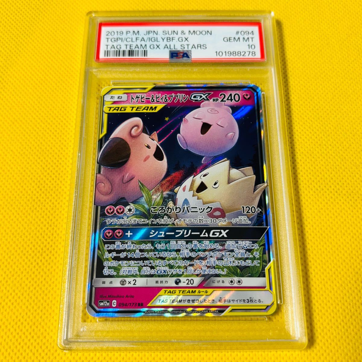 PSA10】トゲピー&ピィ&ププリンGX SA ポケモンカードゲーム