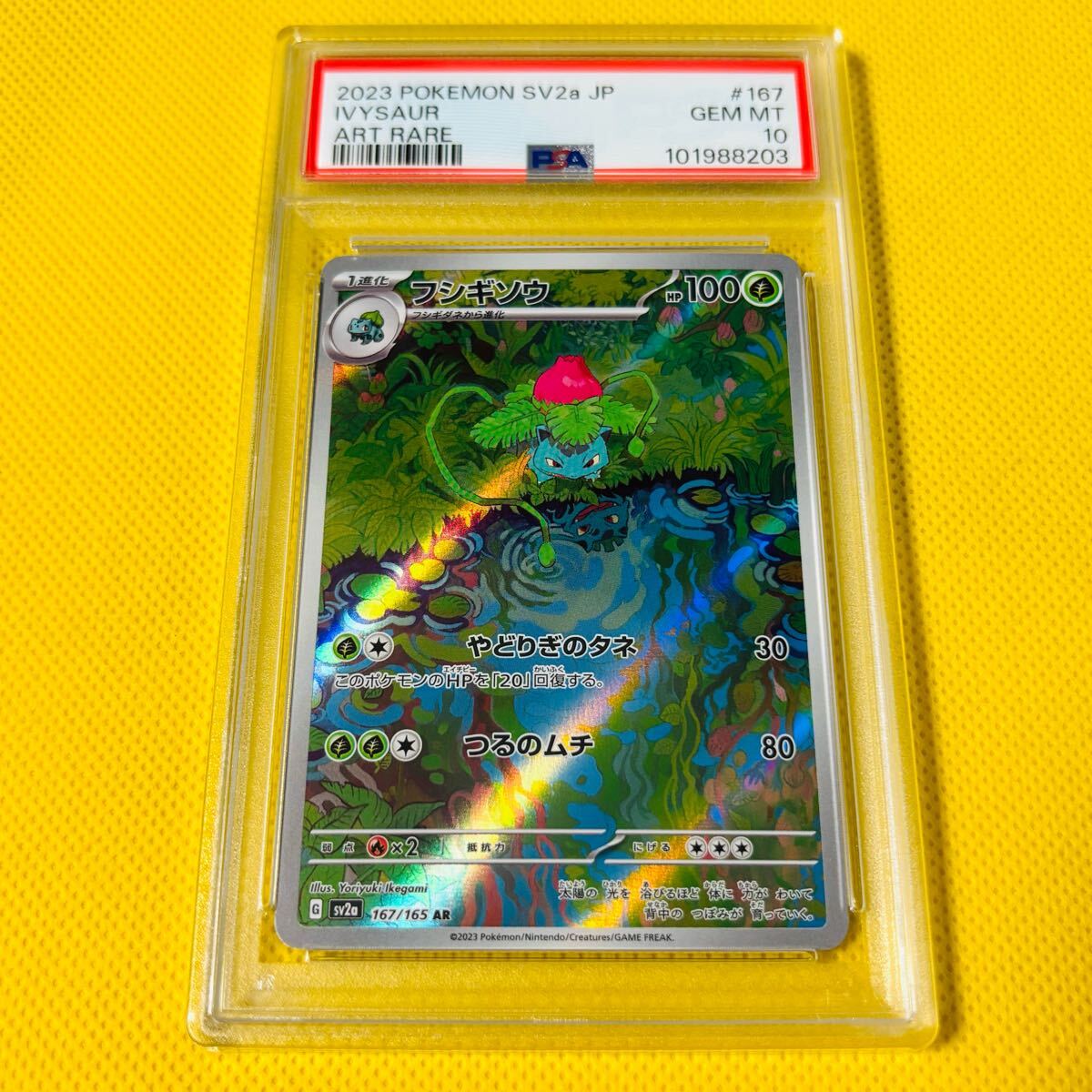 ★PSA10★GEM MINT【フシギソウ/AR/SV2a】2023 IVYSAUR 167/165【ポケモンカード/ポケカ/Pokemon Cards】POKEMON 151