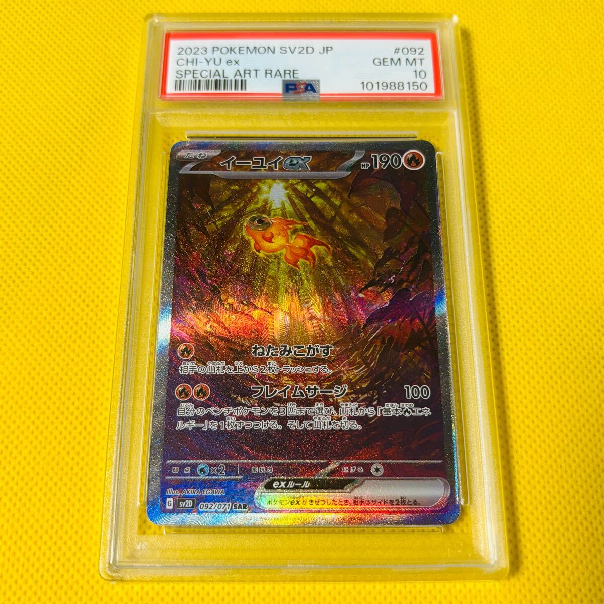 ★PSA10★GEM MINT【イーユイex/SAR/SV2D】2023 CHI-YU ex 092/071【ポケモンカード/ポケカ/Pokemon Cards】CLAY BURST