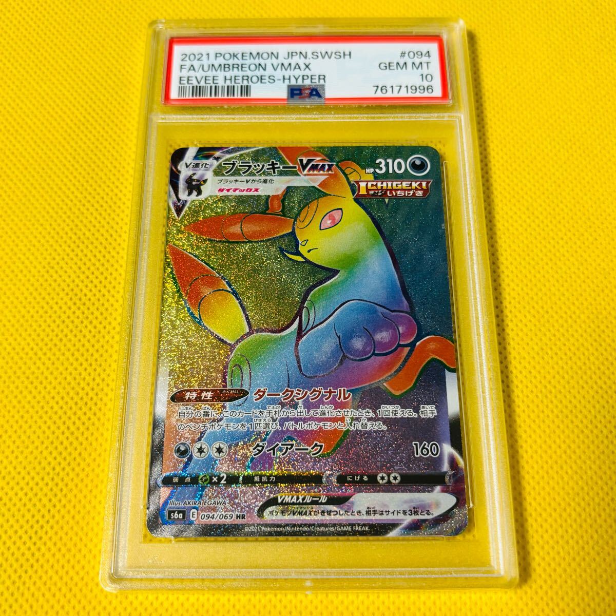 ★PSA10★GEM MINT【ブラッキーVMAX/HR/S6a】2021 FA/UMBREON VMAX 094/069【ポケモンカード/ポケカ/Pokemon Cards】EEVEE HEROES-HYPER