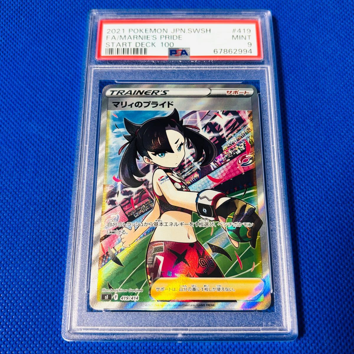 ◇PSA9◇MINT【マリィのプライド/SR仕様/スタートデッキ100/SI ◇PSA9◇MINT【マリィのプライド/SR仕様/スタートデッキ100/SI