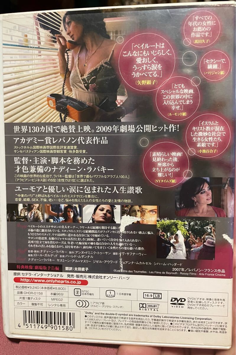 キャラメル（アカデミー賞レバノン代表作品）映畫　DVD レンタル落ちです