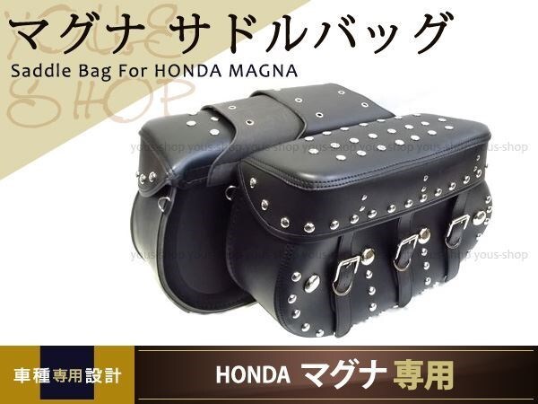 ハーレー マグナ250 シャドウ400 スティード400 サドルバック スタッズ付 アメリカン バイク ツーリング
