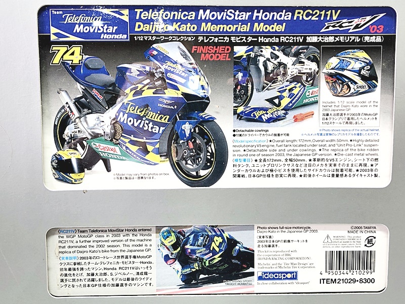 タミヤ 1/12 テレフォニカ·モビスター·ホンダ RC211V 03 大治郎 タミヤ 1/12 テレフォニカ·モビスター·ホンダ RC211V 03 大治郎 - メルカリ