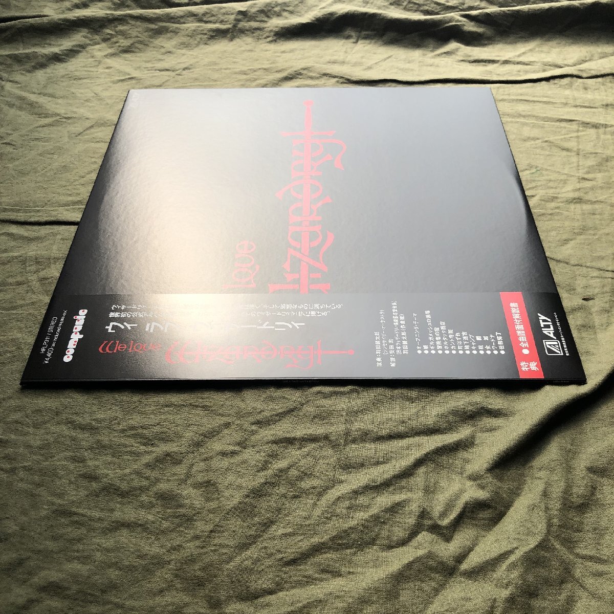 傷なし美盤 美ジャケ レア盤 2024年 羽田健太郎 LPレコード ウィ ラブ ウィザードリィ We Love Wizardry 帯付Jazz Fusion RPG