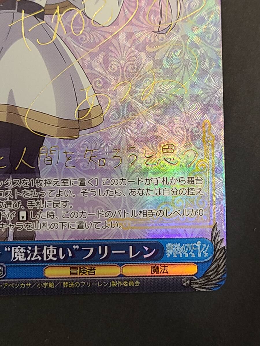 フリーレン ヴァイス サイン たねざきあつみ 魔法使い