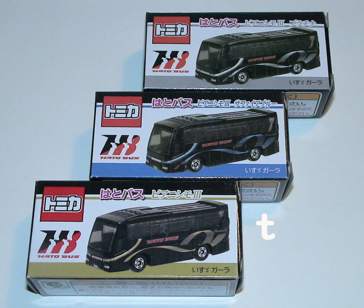  新品【はとバス】いすゞガーラ ピアニシモ サファイアブルー、プラチナ、 ３種類セット 絶版デッドストック_画像2