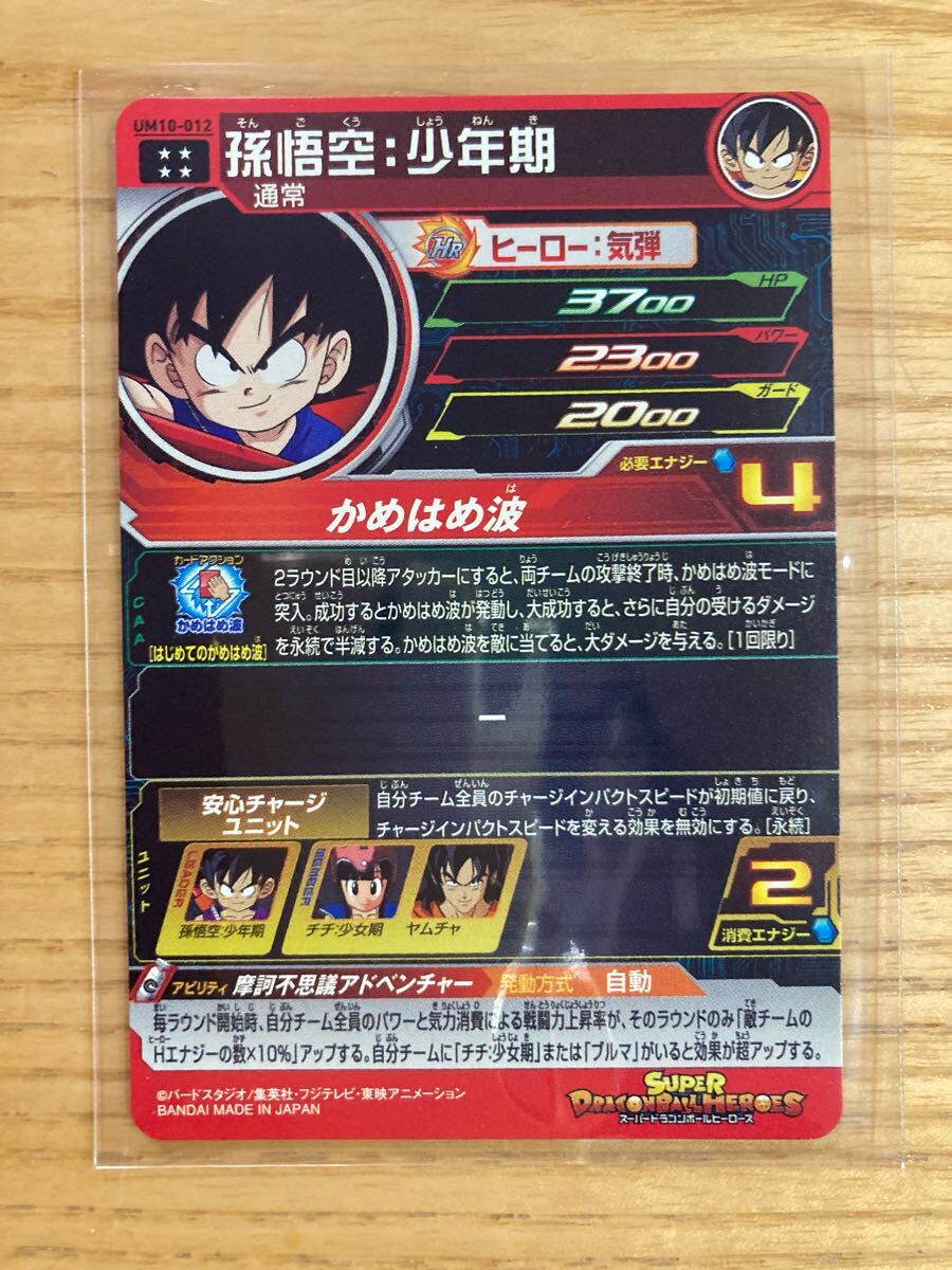 UM10弾 UR アルティメット レア 孫悟空少年期 チチ少女期 UM10弾 UR アルティメット レア 孫悟空少年期 チチ少女期