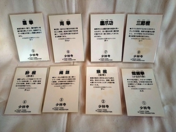 少林寺　カンフーブロマイド　8枚セット　中古品_画像2