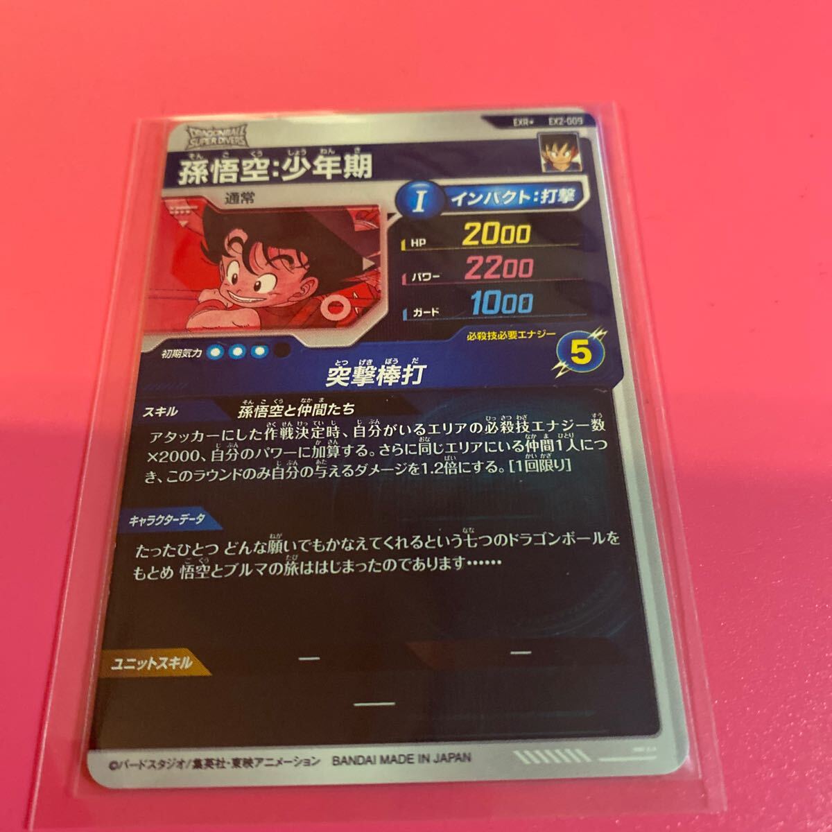 ドラゴンボールスーパーダイバーズ2弾☆神龍エクストラレア ドラゴンボールスーパーダイバーズ2弾☆神龍エクストラレア