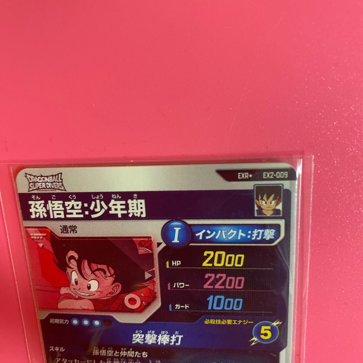 ドラゴンボールスーパーダイバーズ2弾☆神龍エクストラレア ドラゴンボールスーパーダイバーズ2弾☆神龍エクストラレア