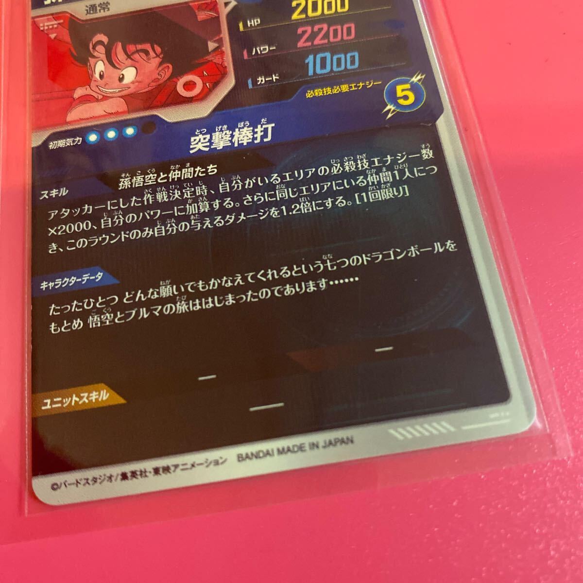 ドラゴンボールスーパーダイバーズ2弾☆神龍エクストラレア ドラゴンボールスーパーダイバーズ2弾☆神龍エクストラレア