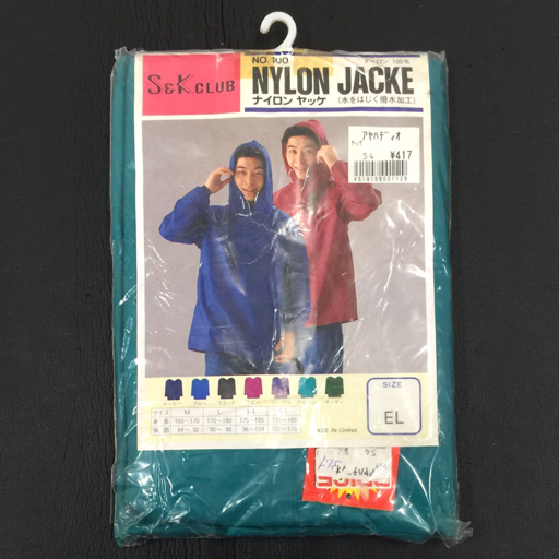 S＆K CLUB サイズ EL ナイロンヤッケ グリーン / オーディ 撥水加工 ナイロン100％ 撥水 計4點 セット 現(xiàn)狀品
