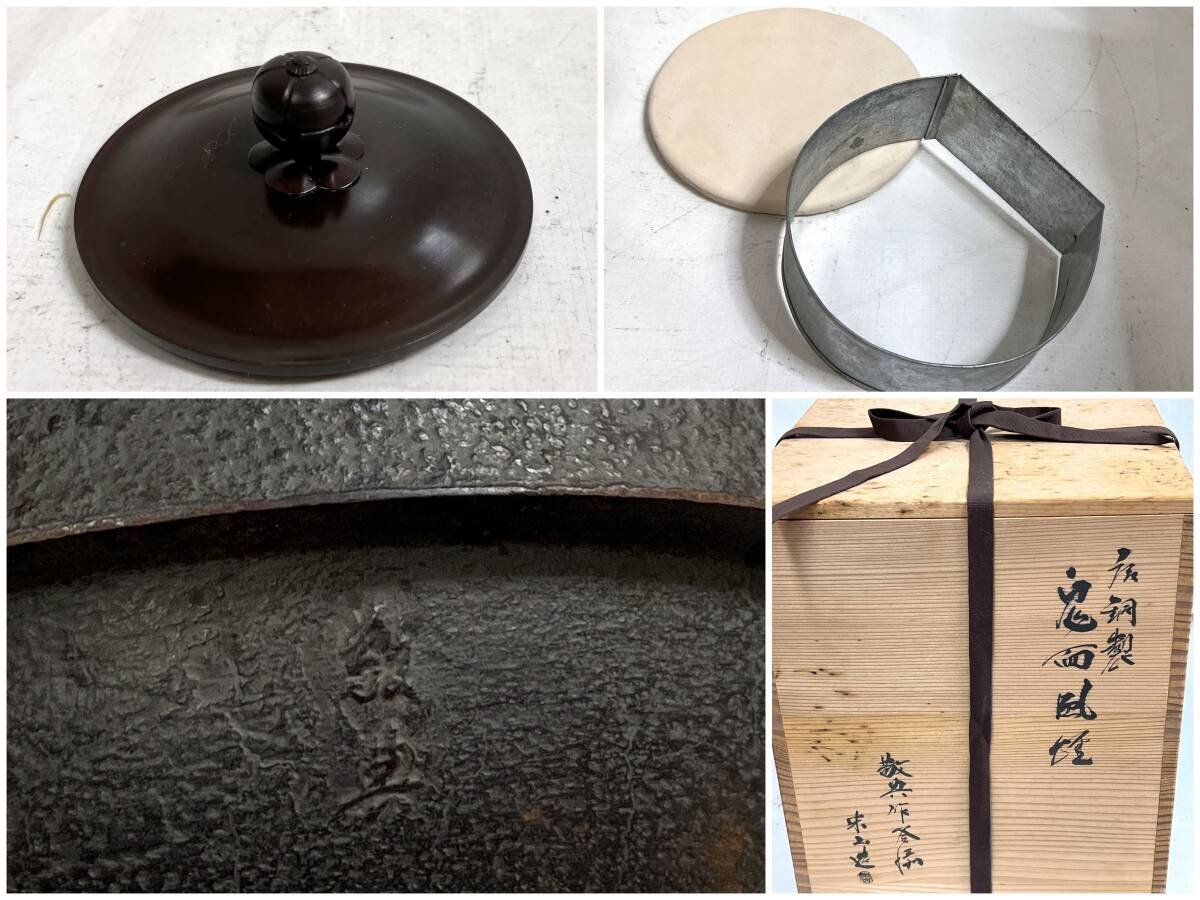 未使用品 人間国宝 高橋敬典『唐銅製鬼面風炉釜』釜/敬典 風炉 未使用品 人間国宝 高橋敬典『唐銅製鬼面風炉釜』釜/敬典 風炉