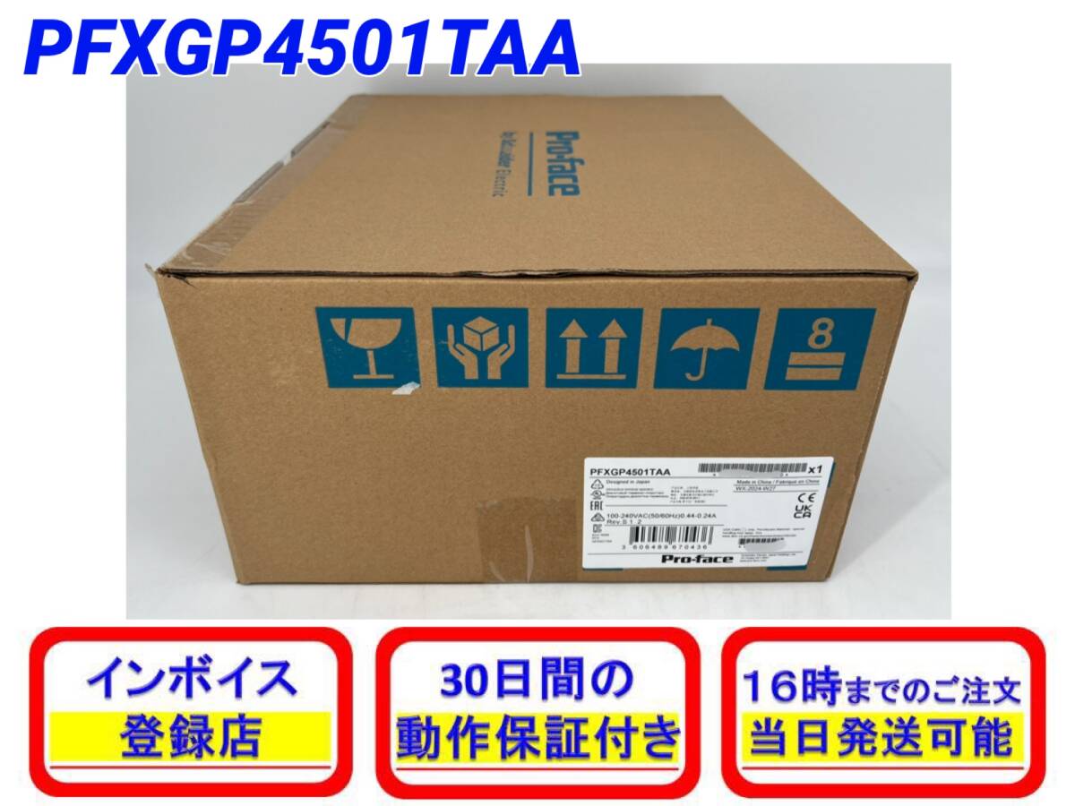 PFXGP4501TAA (2024年製)(新品・未開封) Pro-face 【初期不良30日保証】【インボイス可】【即日発送・国内正規品】proface プロフェイス 1