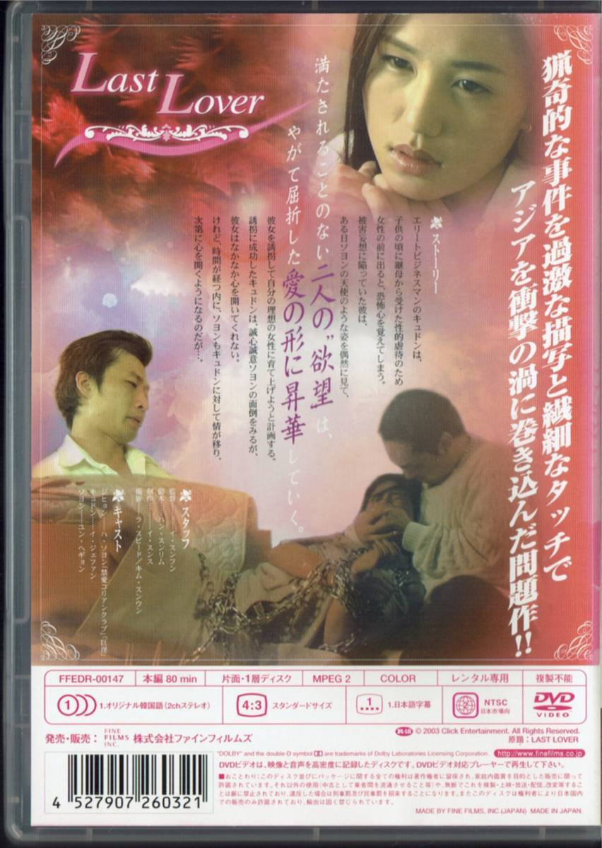 DVD　欲望 Last Lover ハ?ソヨン　ユン?ヘギョン　レンタル落ち　レンタルケース