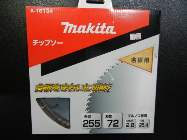 マキタ 255mm 72P 合板 コンパネ用チップソー (マルノコ盤・パネルソー用) A-16134