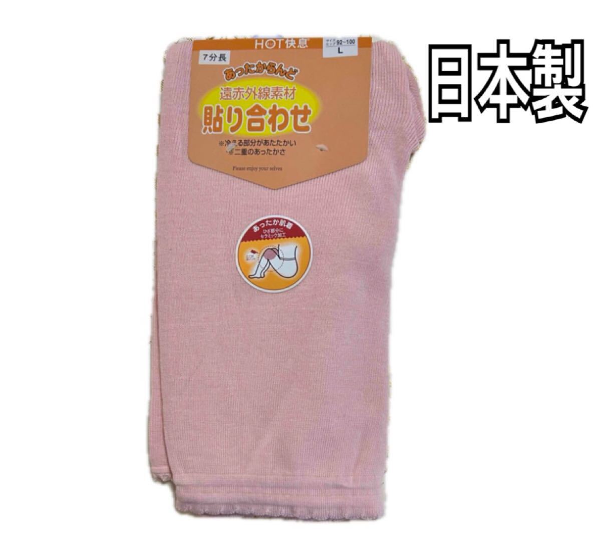 L 日本制 レディース ７分丈毛纟パンツ 二重貼合わせ 遠(yuǎn)赤外線 ホット快息 暖か毛入 毛纟パンツ 新品