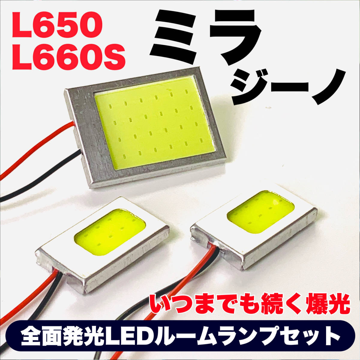 L650/660S ミラジーノ 適合 COB全面発光 耐久型 T10 LED ルームランプセット 室内灯 読書灯 車用灯 爆光 ホワイト ダイハツ