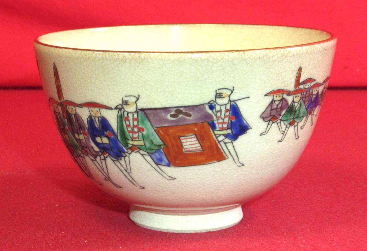 茶道具 仁清茶碗『京焼・清水焼「色絵大名行列文茶碗」在銘 茶道具 仁清茶碗『京焼・清水焼「色絵大名行列文茶碗」在銘
