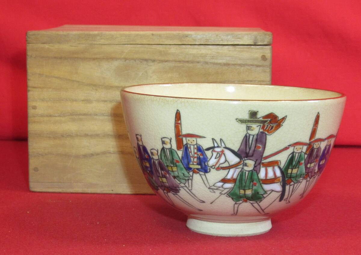 茶道具 仁清茶碗『京焼・清水焼「色絵大名行列文茶碗」在銘 茶道具 仁清茶碗『京焼・清水焼「色絵大名行列文茶碗」在銘