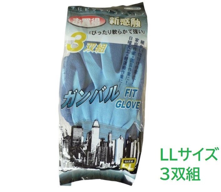 P088／在庫処分につき格安！新品！未開封！やわらか天然ゴム 作業(yè)手袋 LLサイズ 合計27雙 背抜き 通気性 スベリ止め グリップ力 フィット性