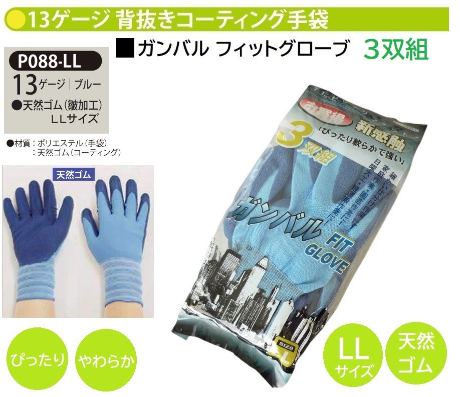 P088／在庫処分につき格安！新品！未開封！やわらか天然ゴム 作業(yè)手袋 LLサイズ 合計27雙 背抜き 通気性 スベリ止め グリップ力 フィット性