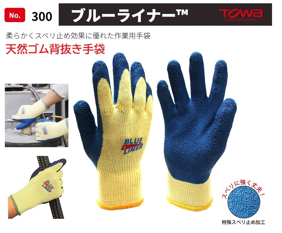 300／新品！格安！やわらかく作業(yè)がしやすい！天然ゴム グリップ力抜群！作業(yè)手袋 Mサイズ 10雙 ムレにくい背抜き 防臭加工 すべり止め