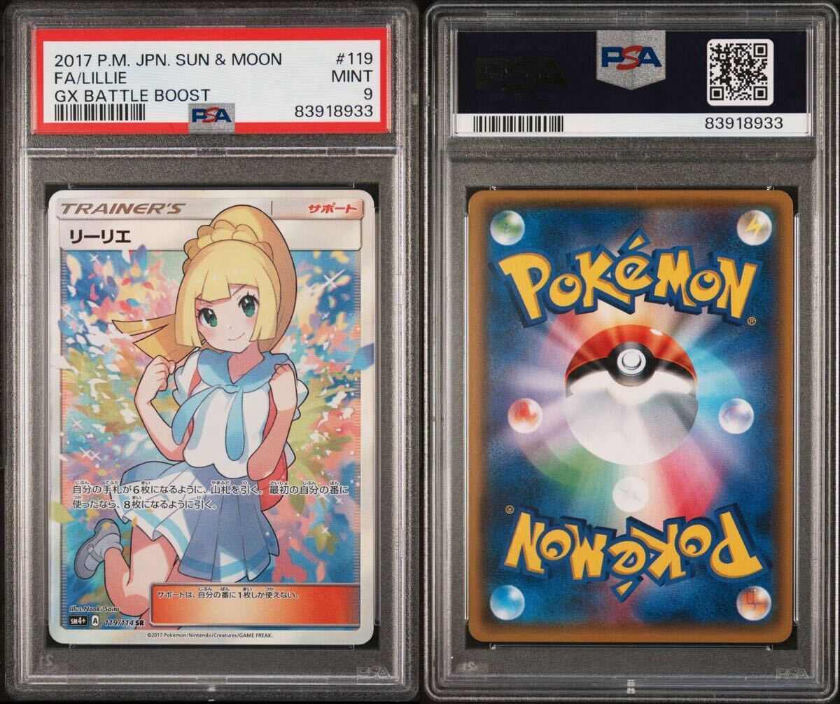 PSA9】 ポケカ ポケモンカード リーリエ SR SM4+ GXバトル PSA9】 ポケカ ポケモンカード リーリエ SR SM4+ GXバトル