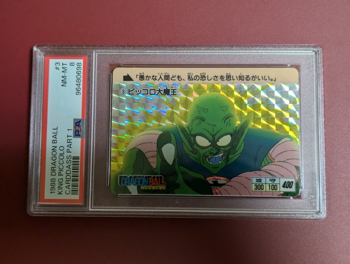 PSA 8 ドラゴンボール カードダス 本弾 No.3 ピッコロ大魔王 PSA 8 ドラゴンボール カードダス 本弾 No.3 ピッコロ大魔王
