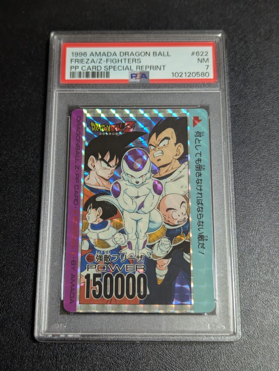 PSA 7 ドラゴンボールZ アマダ PPカード No.622 強敵フリーザ PSA 7 ドラゴンボールZ アマダ PPカード No.622 強敵フリーザ