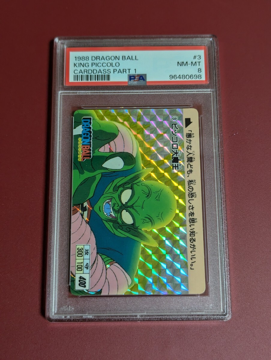 PSA 8 ドラゴンボール カードダス 本弾 No.3 ピッコロ大魔王 PSA 8 ドラゴンボール カードダス 本弾 No.3 ピッコロ大魔王