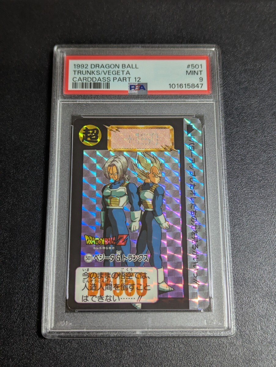 PSA 9 ドラゴンボールZ カードダス 本弾 No.501 ベジータ PSA 9 ドラゴンボールZ カードダス 本弾 No.501 ベジータ