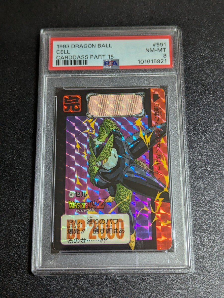 超爆安 PSA セル No.591 本弾 カードダス ドラゴンボールZ 8 ドラゴンボールカードダス