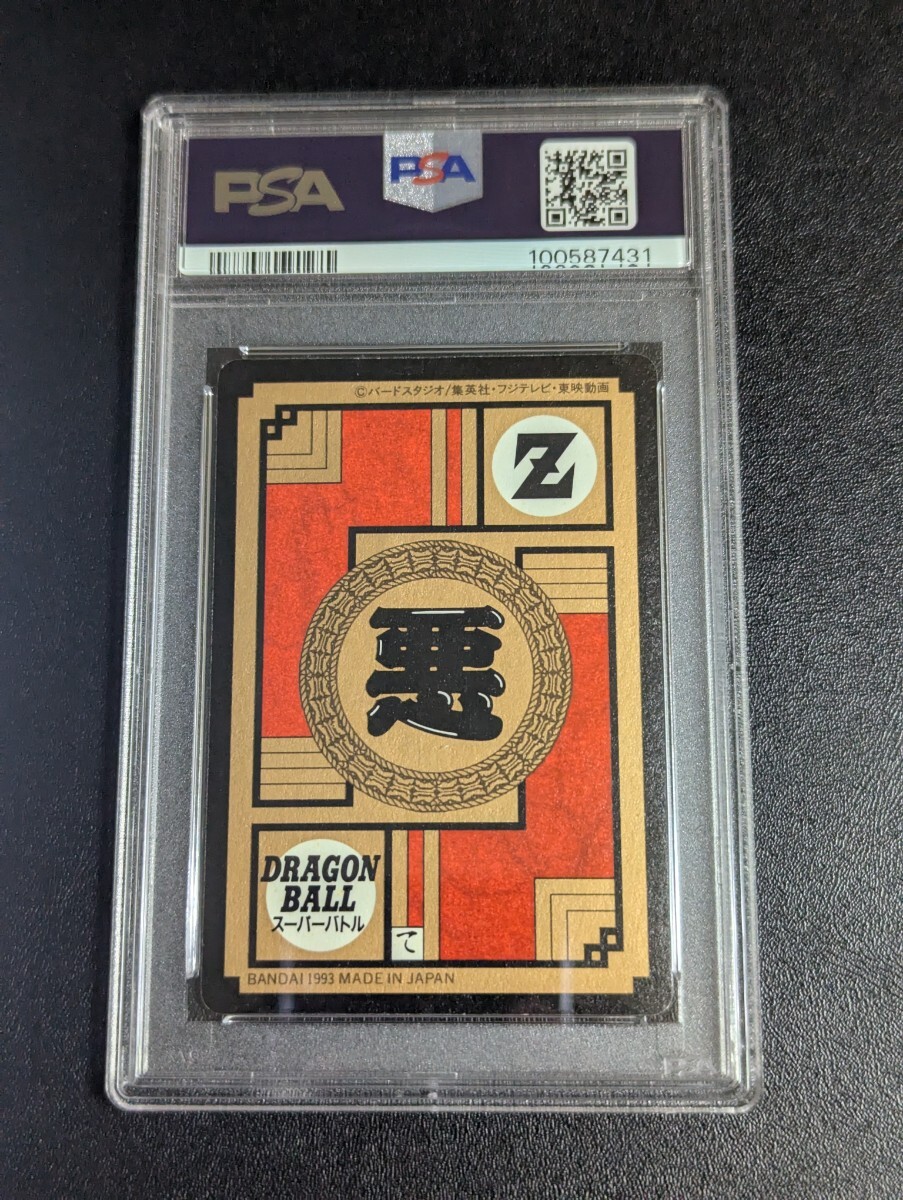 PSA 8 ドラゴンボールZ カードダス スーパーバトル No.287 ボー PSA 8 ドラゴンボールZ カードダス スーパーバトル No.287 ボー