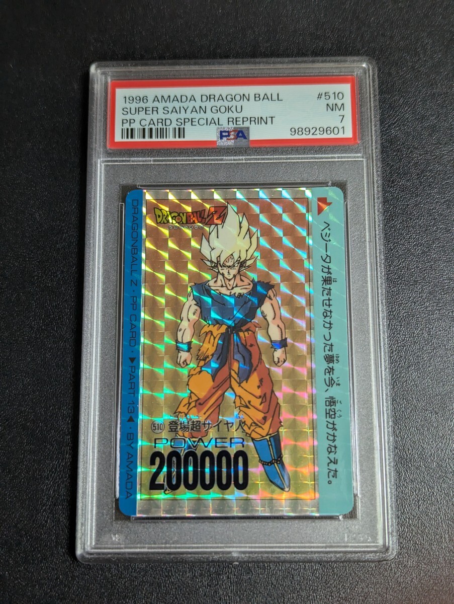 PSA 7 ドラゴンボールZ アマダ PPカード No.510 登場超サイヤ人 PSA 7 ドラゴンボールZ アマダ PPカード No.510 登場超サイヤ人